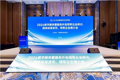 數(shù)實(shí)融合·引領(lǐng)發(fā)展｜威勝榮獲2024年數(shù)字服務(wù)暨服務(wù)外包領(lǐng)軍企業(yè)“百強(qiáng)企業(yè)”及“國際合作領(lǐng)軍企業(yè)（一帶一路）”獎(jiǎng)項(xiàng)