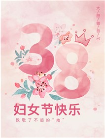 幸福威勝|(zhì)陽春風(fēng)漫卷 威勝她“夢燃”            威勝集團有限公司     2025年03月07日 18:38 湖南