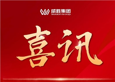 喜訊|威勝集團成功中標(biāo)國家電網(wǎng)采購項目，中標(biāo)總金額超1.8億元